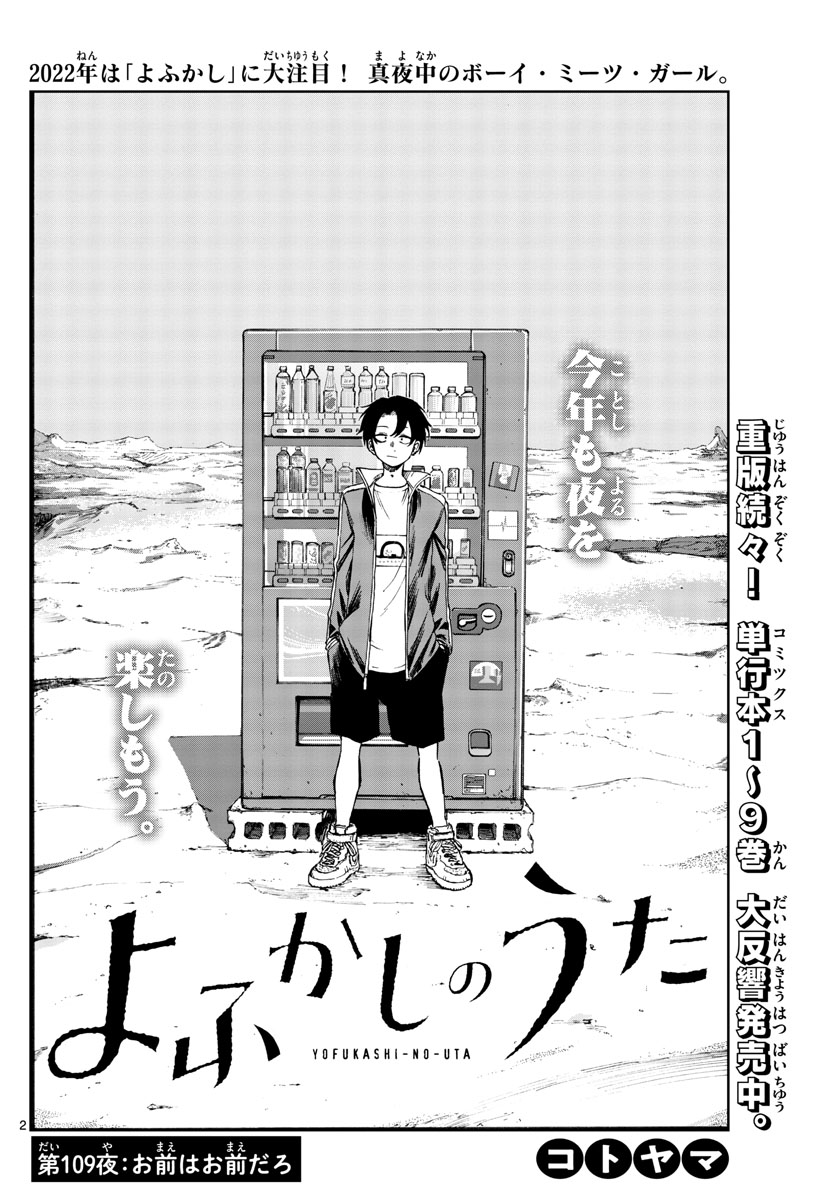 よふかしのうた Chap 109 - Next Chap 110