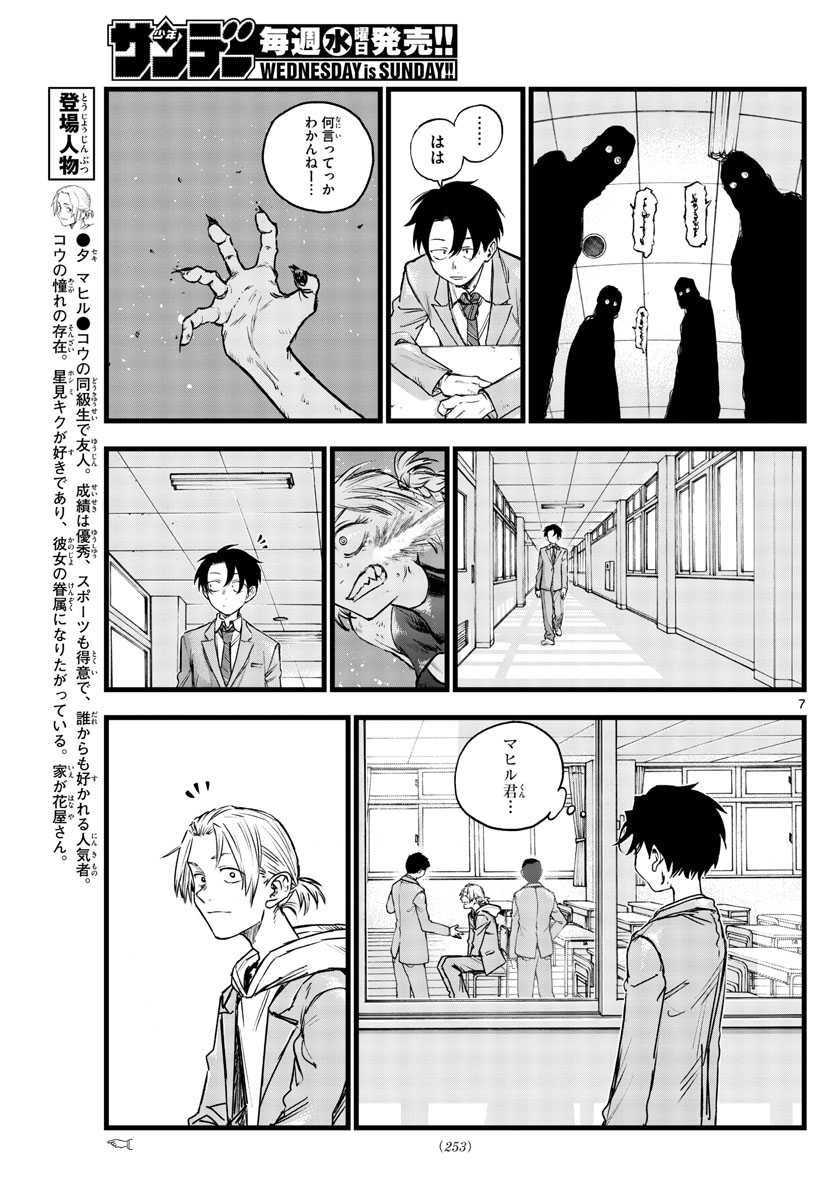 よふかしのうた Chap 109 - Next Chap 110