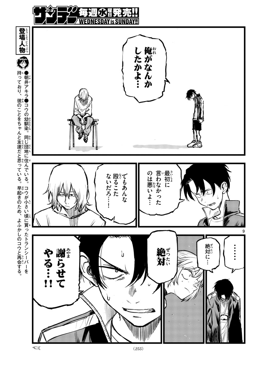 よふかしのうた Chap 109 - Next Chap 110