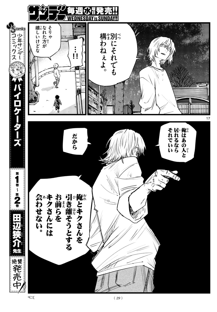 よふかしのうた Chap 104 - Next Chap 105