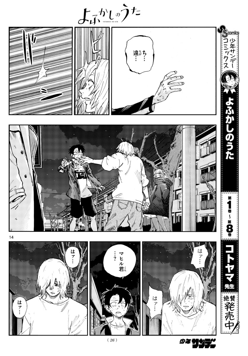 よふかしのうた Chap 104 - Next Chap 105