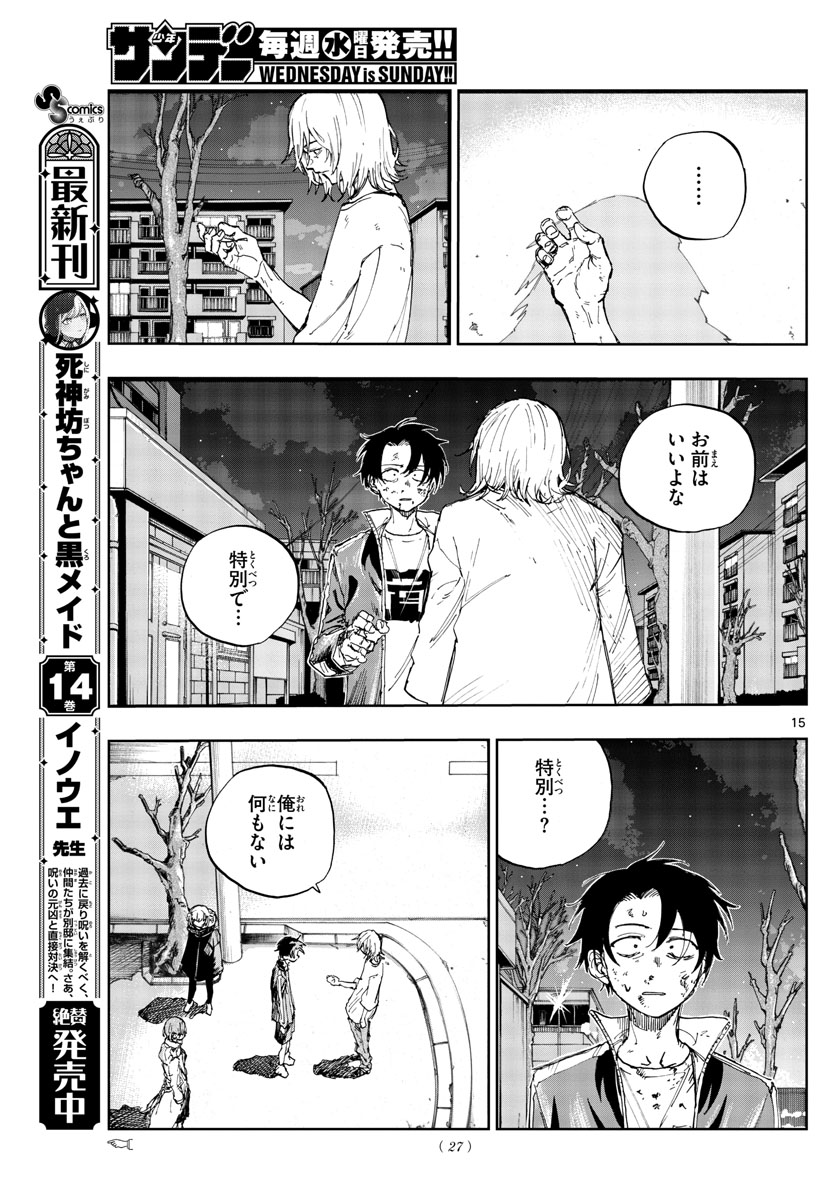 よふかしのうた Chap 104 - Next Chap 105