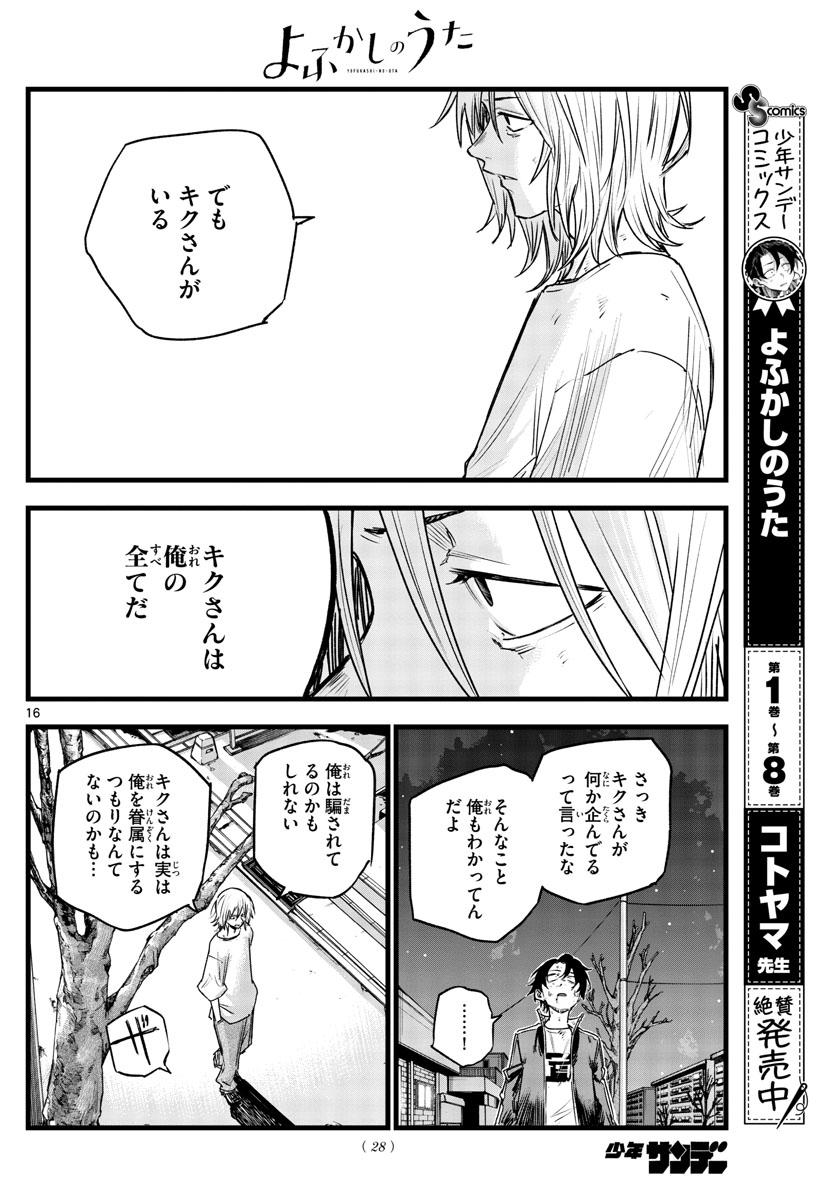 よふかしのうた Chap 104 - Next Chap 105
