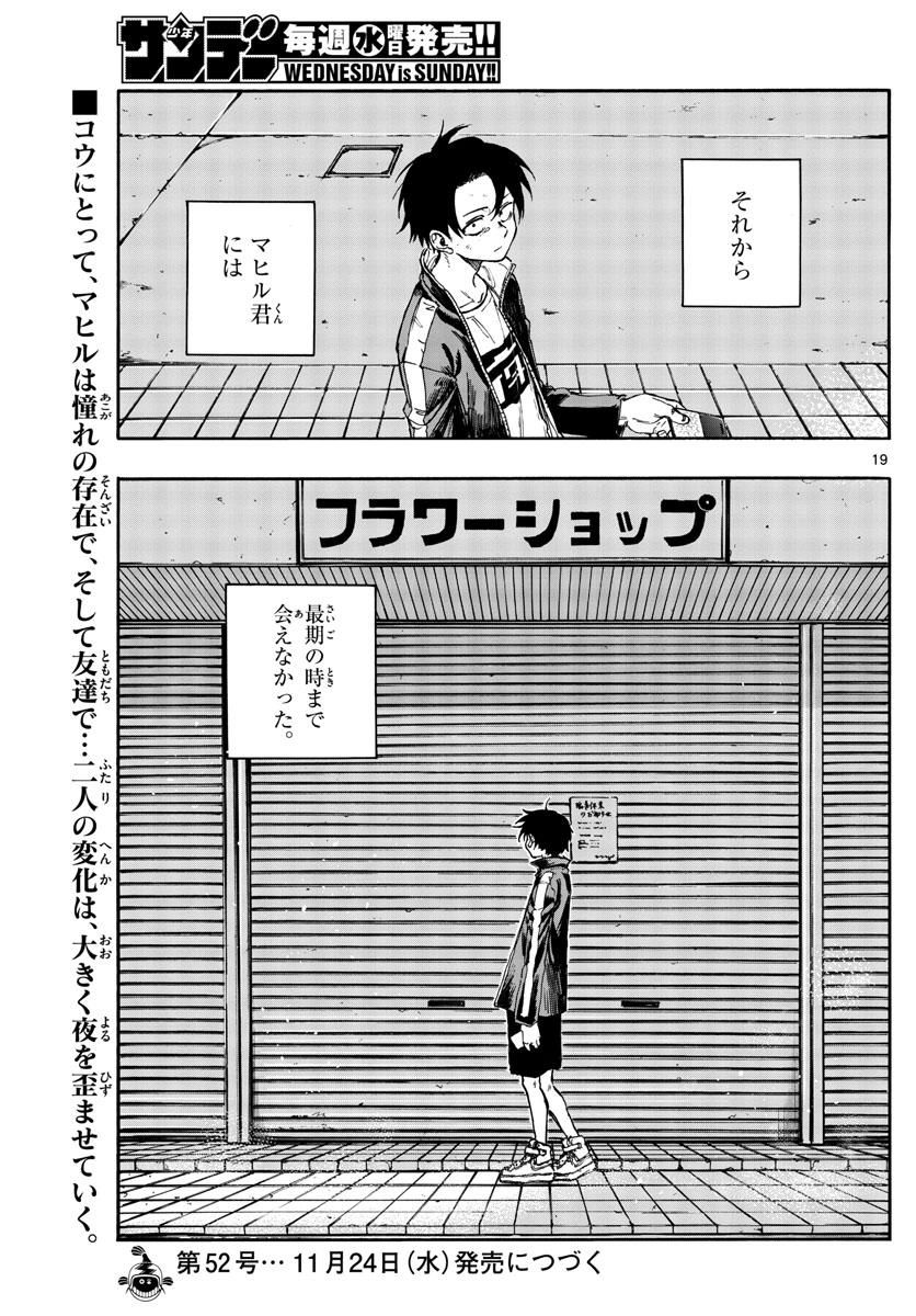 よふかしのうた Chap 104 - Next Chap 105