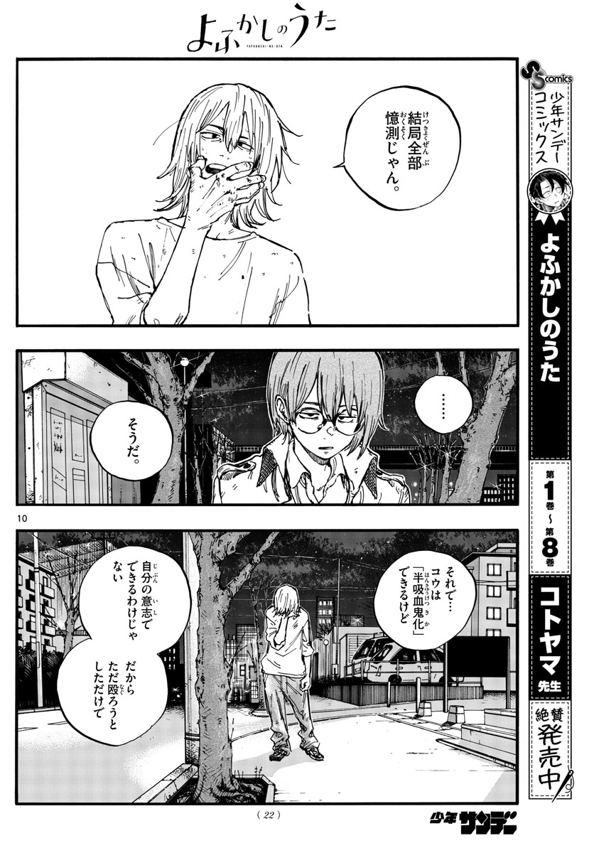 よふかしのうた Chap 104 - Next Chap 105