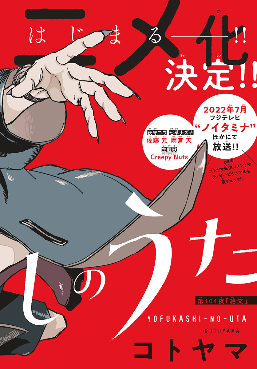 よふかしのうた Chap 104 - Next Chap 105