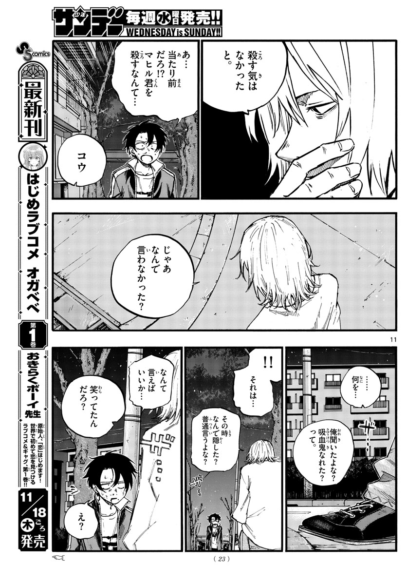 よふかしのうた Chap 104 - Next Chap 105