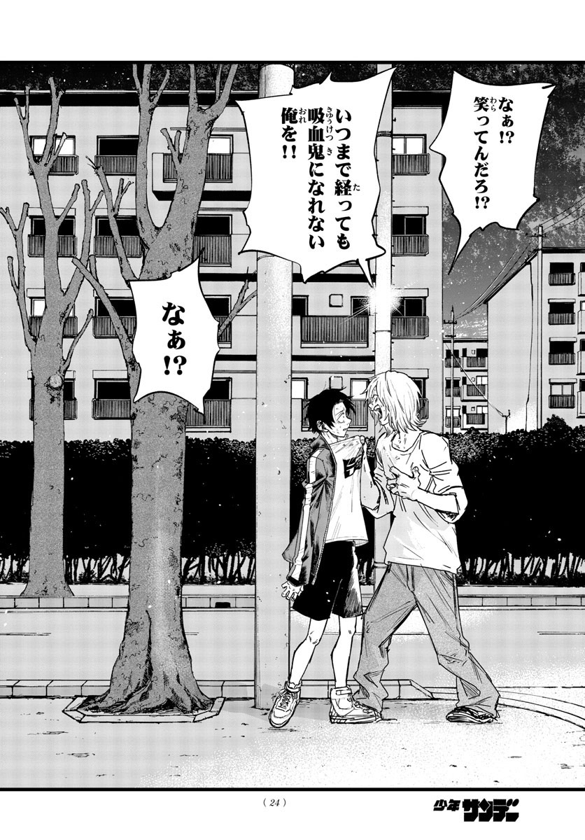 よふかしのうた Chap 104 - Next Chap 105