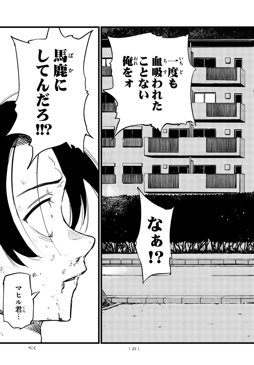 よふかしのうた Chap 104 - Next Chap 105