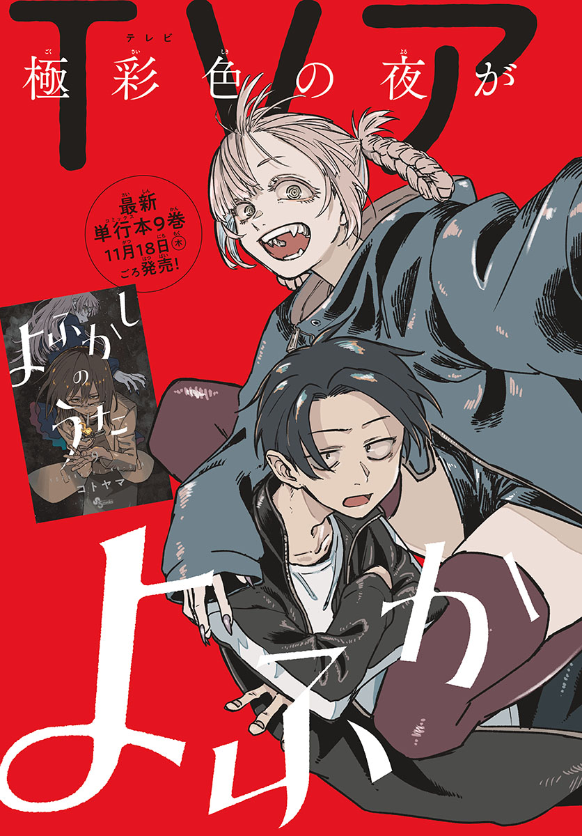 よふかしのうた Chap 104 - Next Chap 105