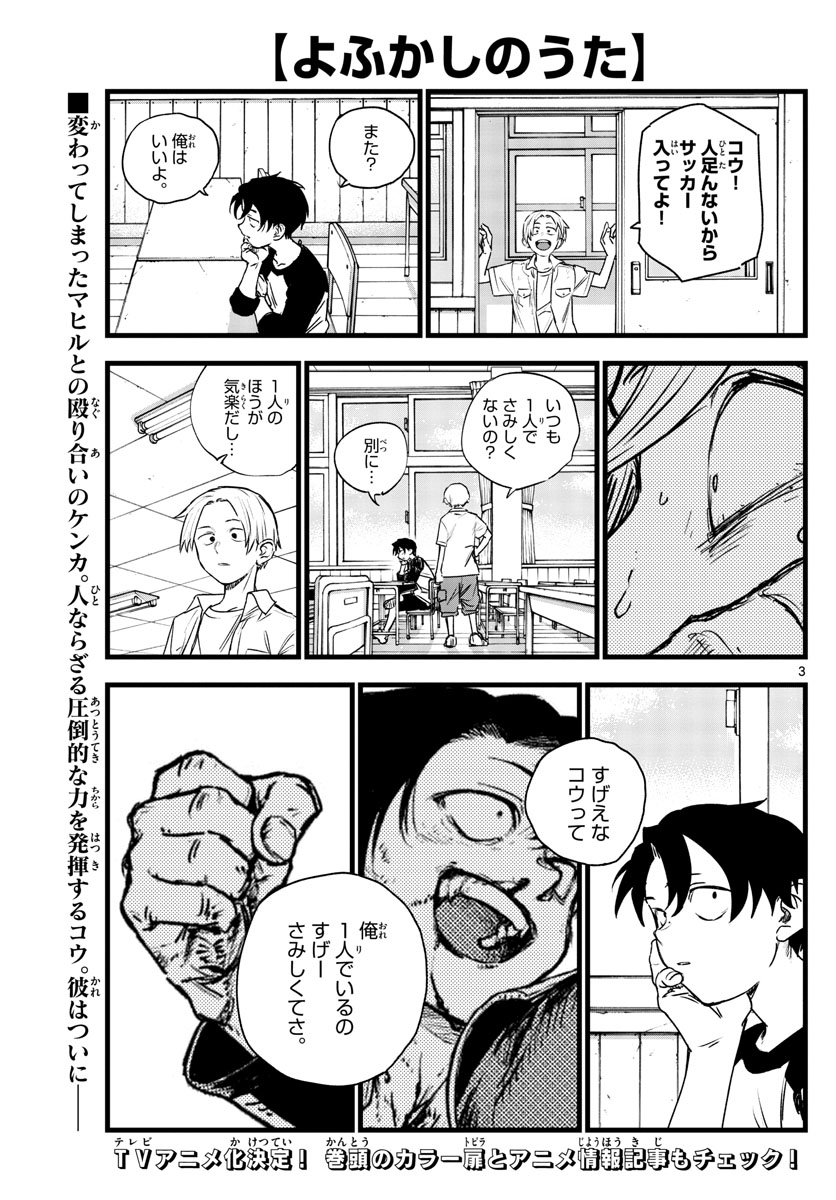 よふかしのうた Chap 104 - Next Chap 105