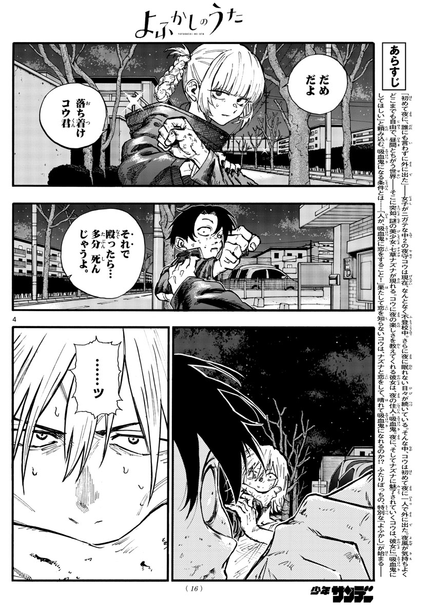 よふかしのうた Chap 104 - Next Chap 105