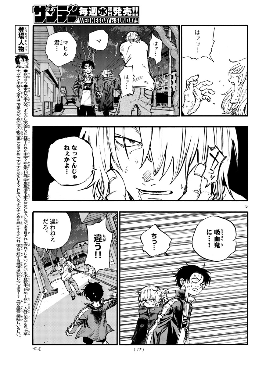 よふかしのうた Chap 104 - Next Chap 105
