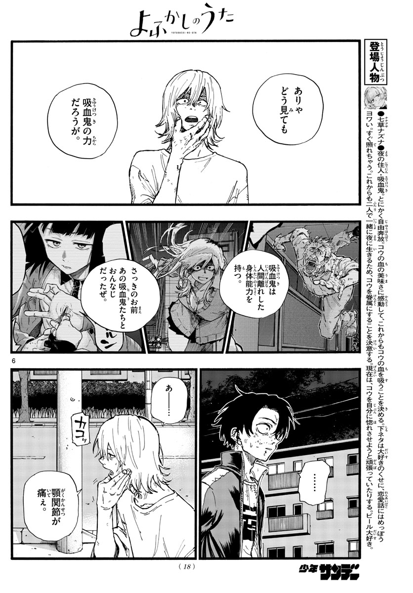 よふかしのうた Chap 104 - Next Chap 105