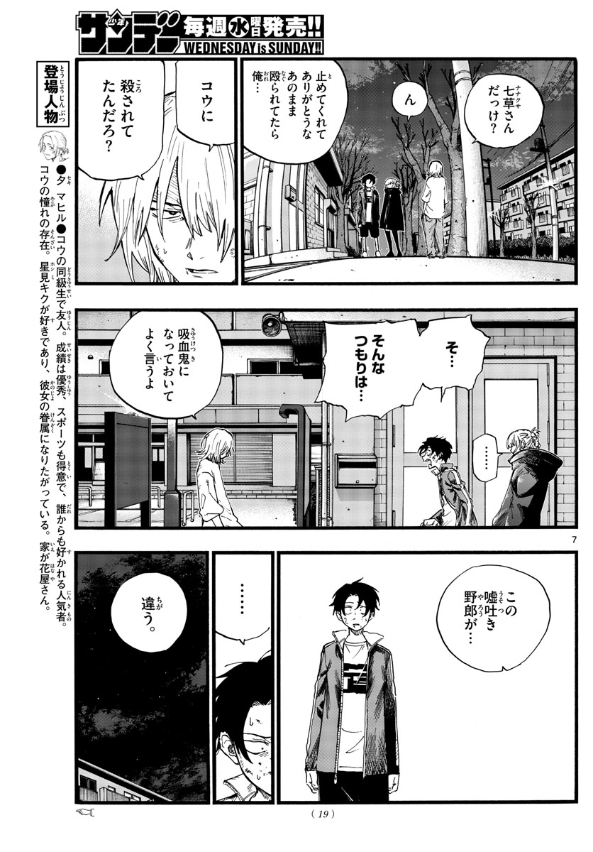 よふかしのうた Chap 104 - Next Chap 105