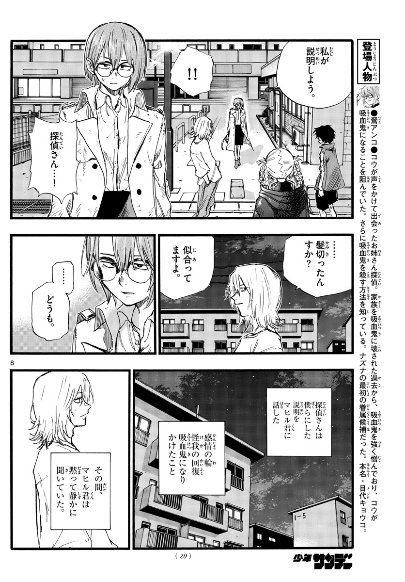 よふかしのうた Chap 104 - Next Chap 105