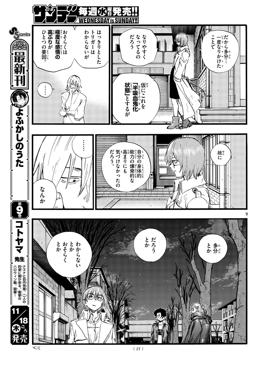 よふかしのうた Chap 104 - Next Chap 105