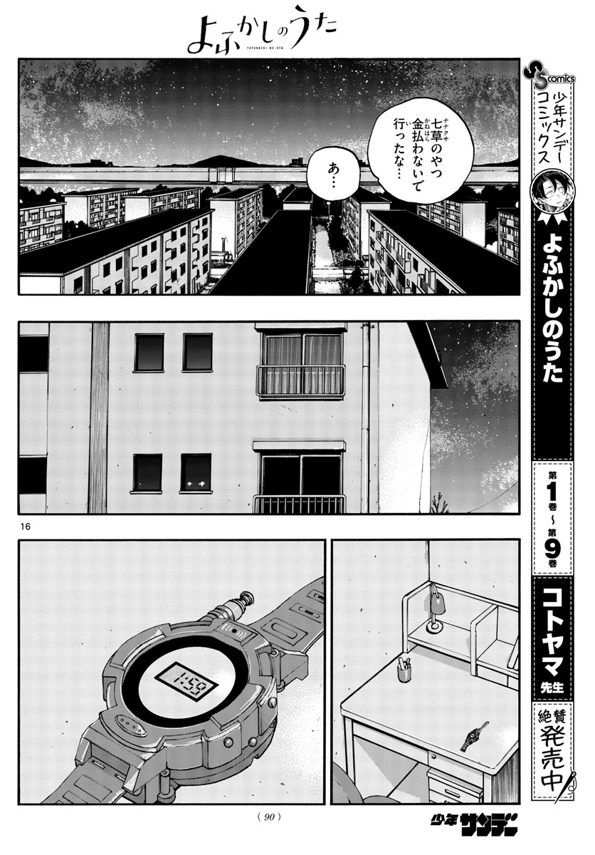 よふかしのうた Chap 105 - Next Chap 106