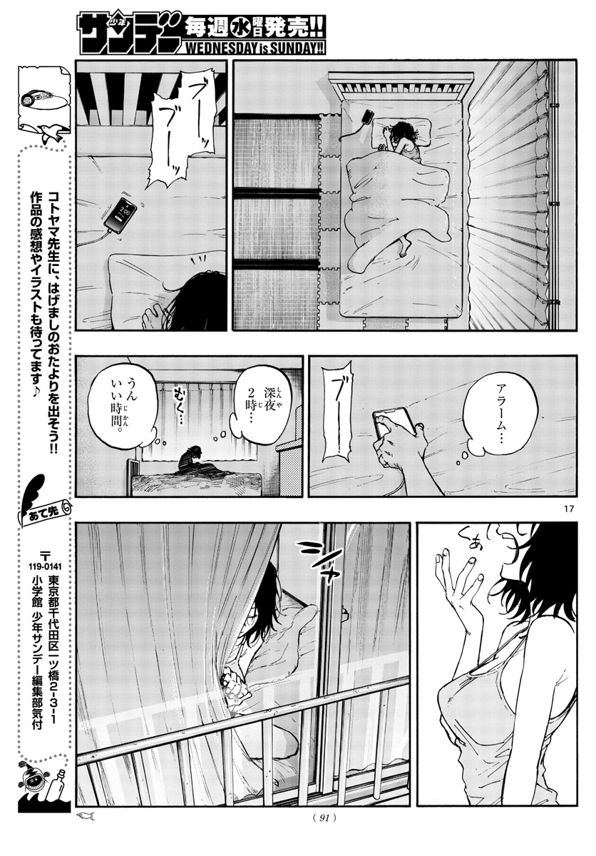 よふかしのうた Chap 105 - Next Chap 106