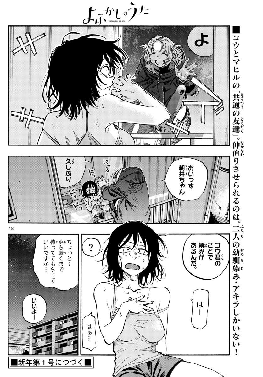 よふかしのうた Chap 105 - Next Chap 106