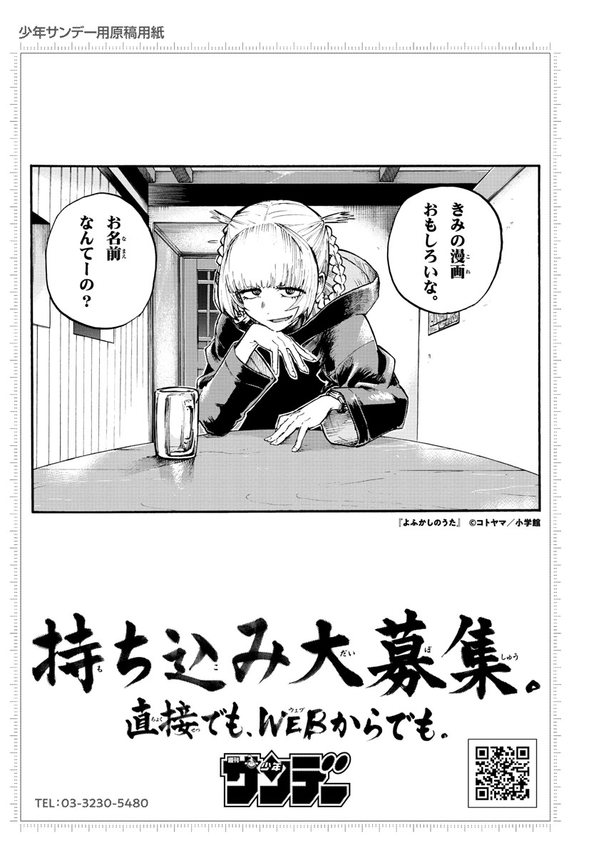 よふかしのうた Chap 105 - Next Chap 106