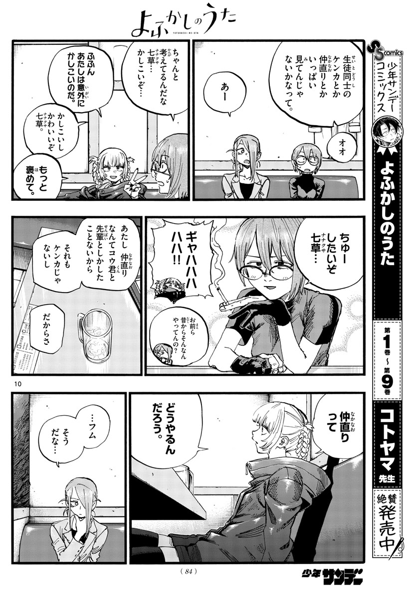 よふかしのうた Chap 105 - Next Chap 106