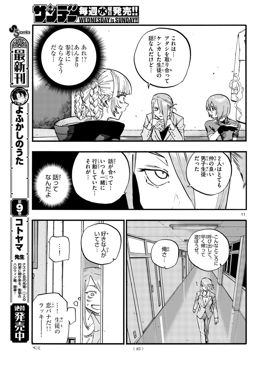 よふかしのうた Chap 105 - Next Chap 106