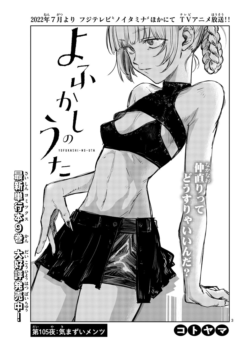 よふかしのうた Chap 105 - Next Chap 106