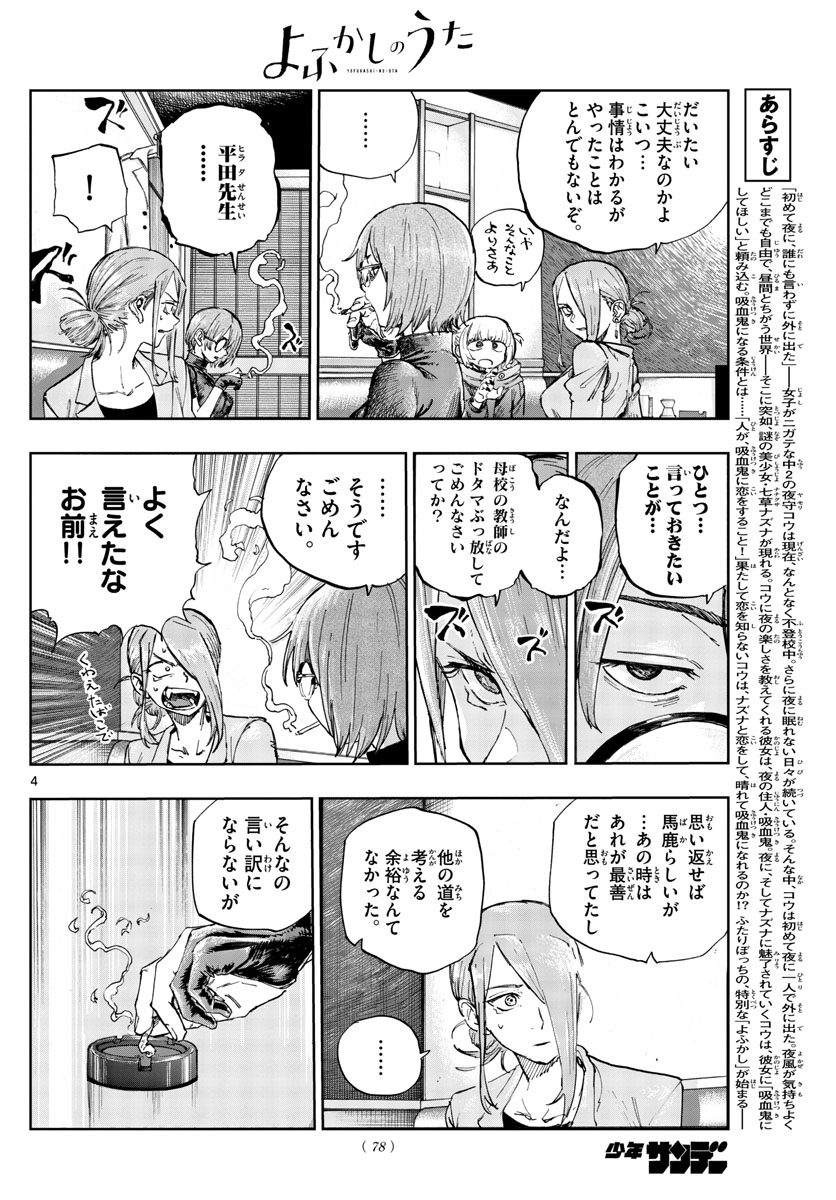 よふかしのうた Chap 105 - Next Chap 106