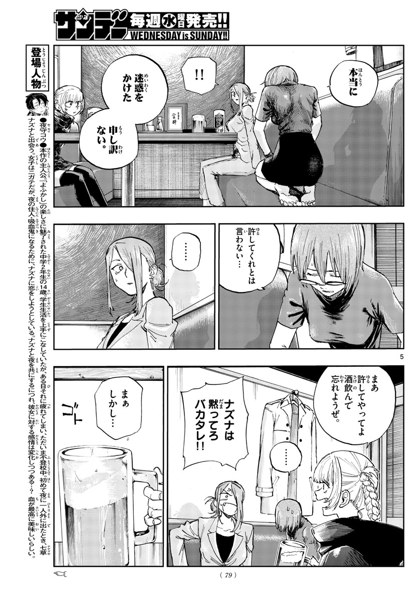 よふかしのうた Chap 105 - Next Chap 106