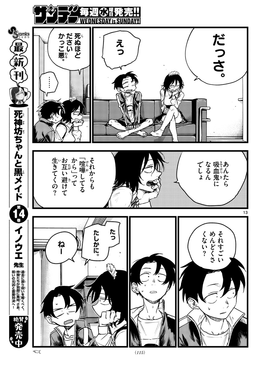 よふかしのうた Chap 106 - Next Chap 107