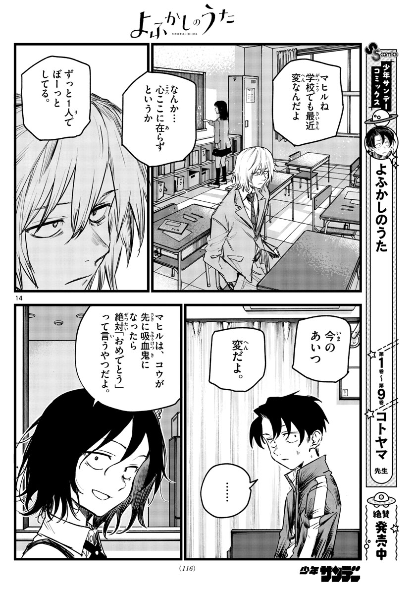 よふかしのうた Chap 106 - Next Chap 107