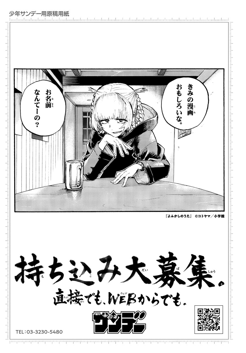 よふかしのうた Chap 106 - Next Chap 107