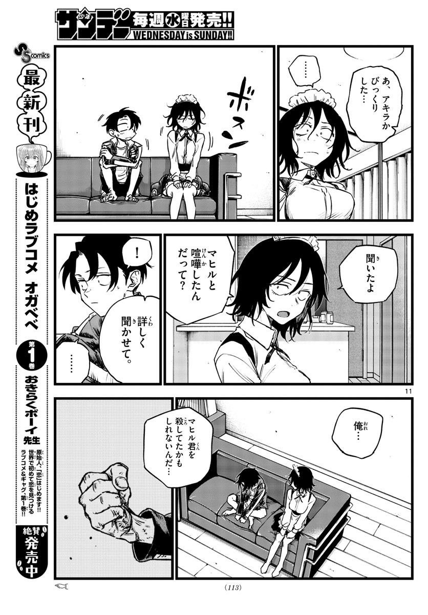 よふかしのうた Chap 106 - Next Chap 107
