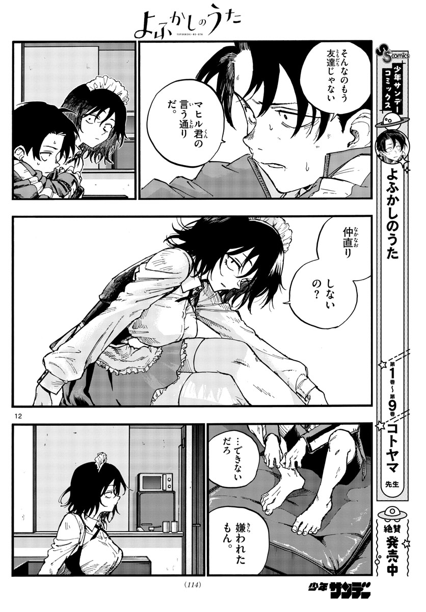 よふかしのうた Chap 106 - Next Chap 107