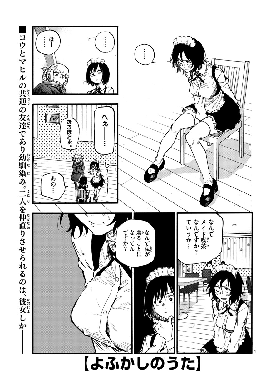 よふかしのうた Chap 106 - Next Chap 107