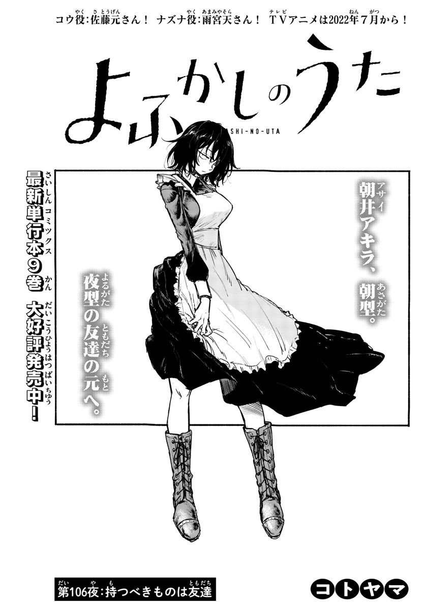 よふかしのうた Chap 106 - Next Chap 107