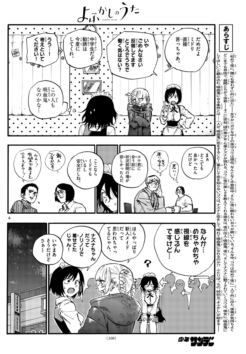 よふかしのうた Chap 106 - Next Chap 107