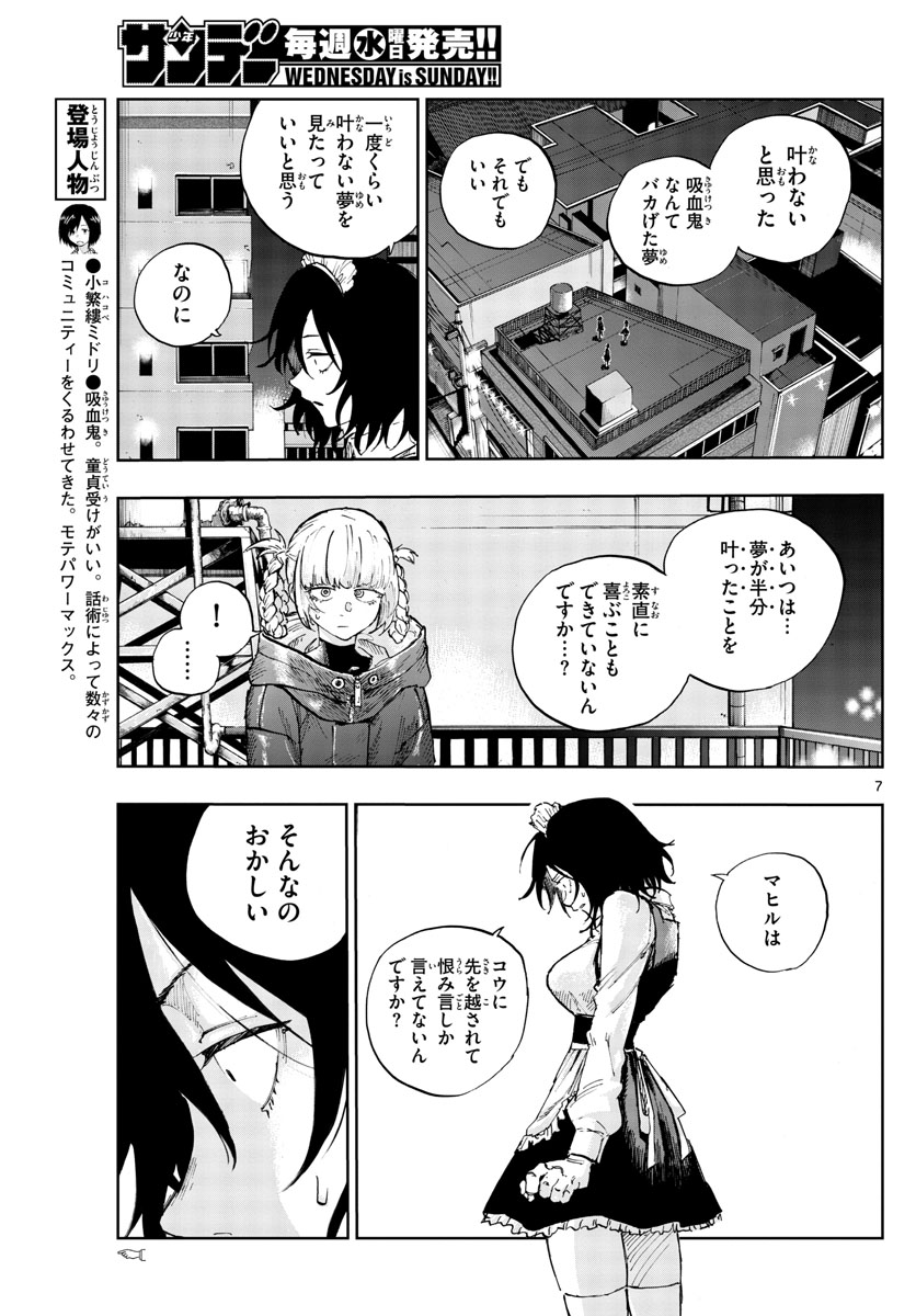 よふかしのうた Chap 106 - Next Chap 107