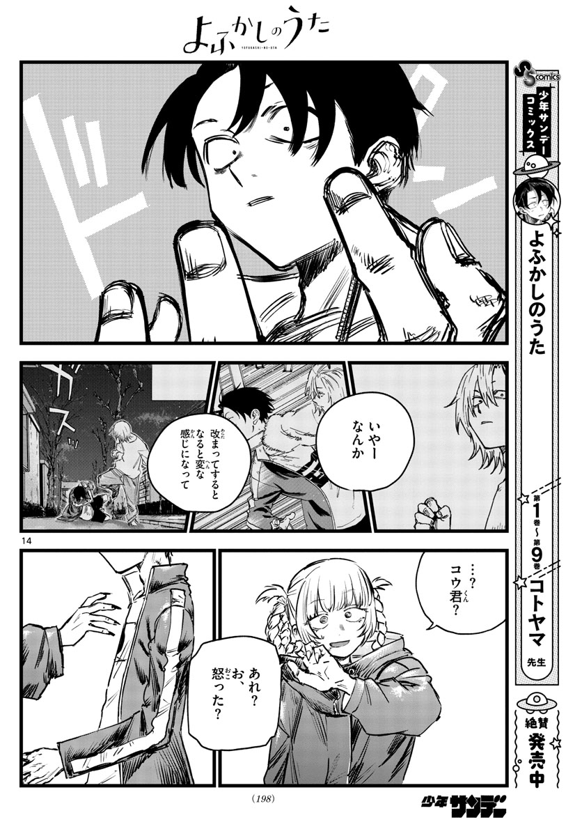 よふかしのうた Chap 107 - Next Chap 108