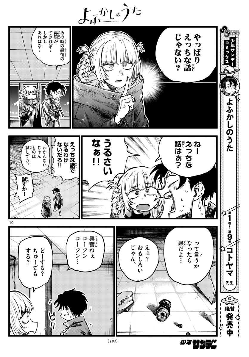 よふかしのうた Chap 107 - Next Chap 108
