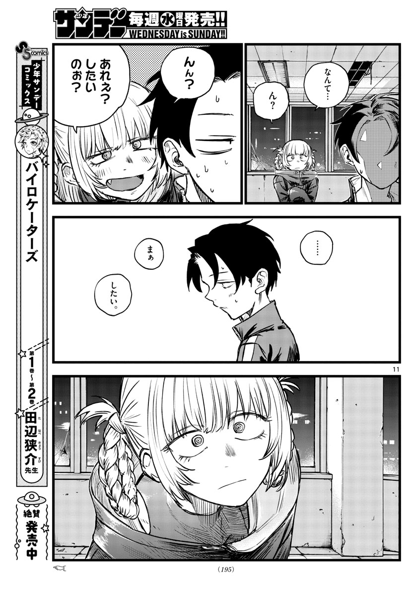 よふかしのうた Chap 107 - Next Chap 108