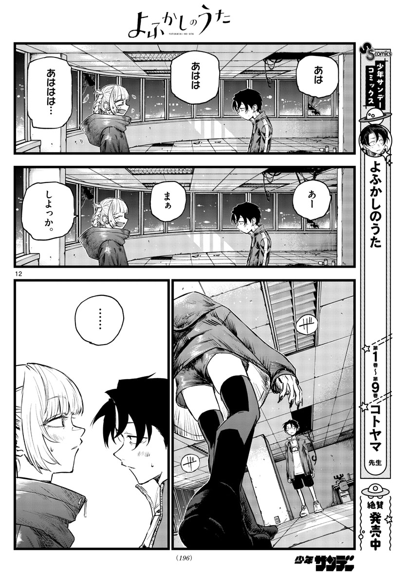 よふかしのうた Chap 107 - Next Chap 108