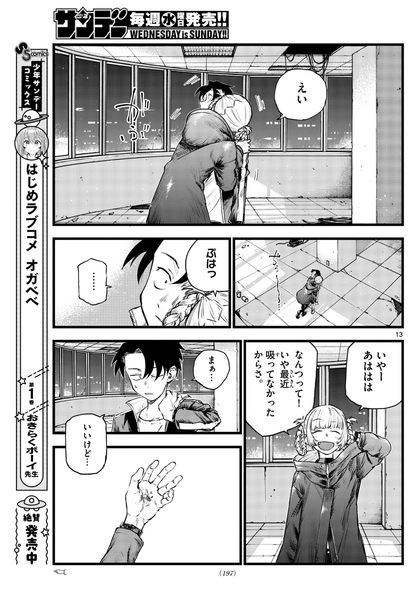 よふかしのうた Chap 107 - Next Chap 108