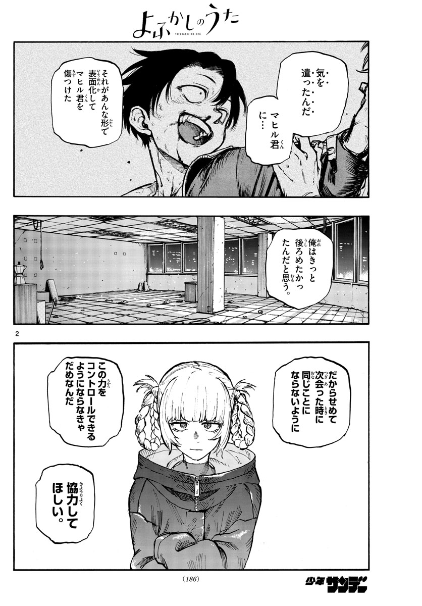 よふかしのうた Chap 107 - Next Chap 108