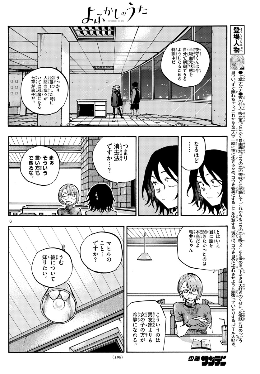 よふかしのうた Chap 107 - Next Chap 108