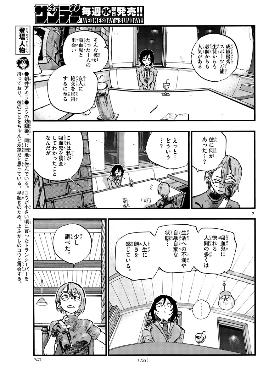 よふかしのうた Chap 107 - Next Chap 108