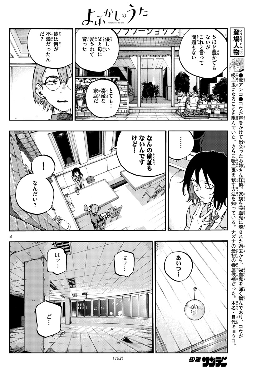よふかしのうた Chap 107 - Next Chap 108
