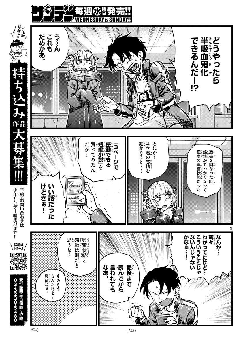 よふかしのうた Chap 107 - Next Chap 108
