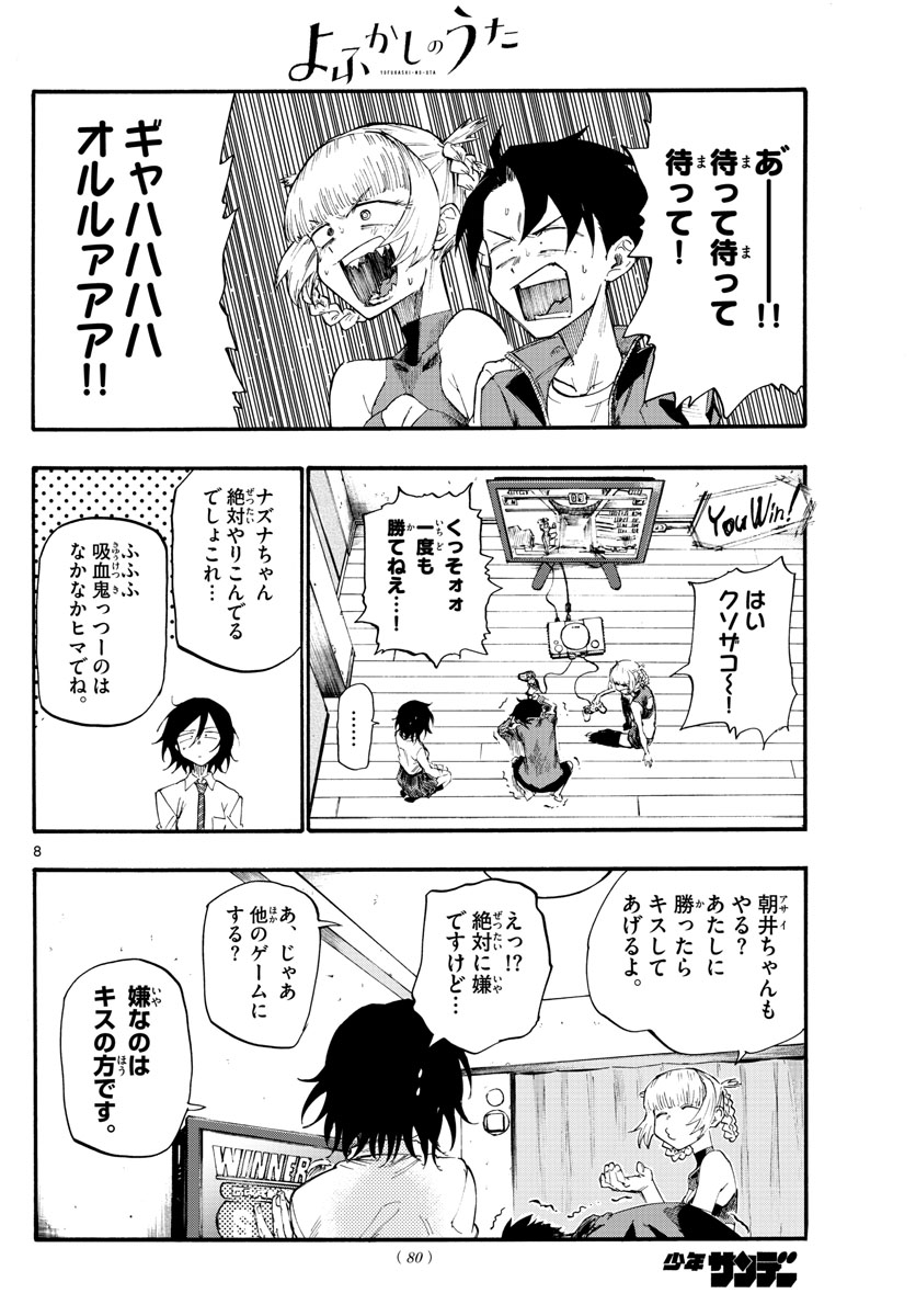 よふかしのうた Chap 10 - Next Chap 11